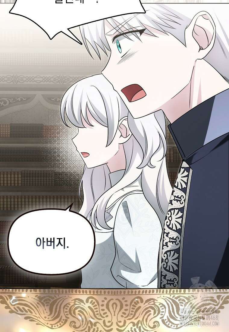 악당의 슬기로운 은퇴 계획 35화 16