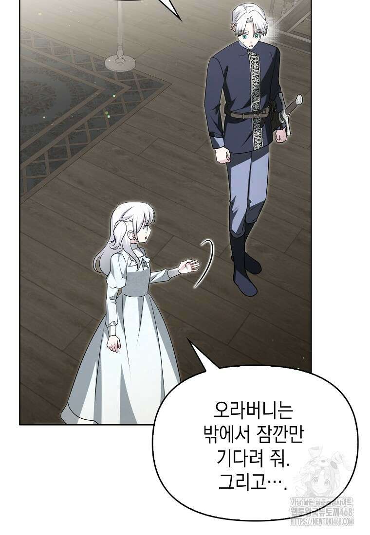 악당의 슬기로운 은퇴 계획 35화 20