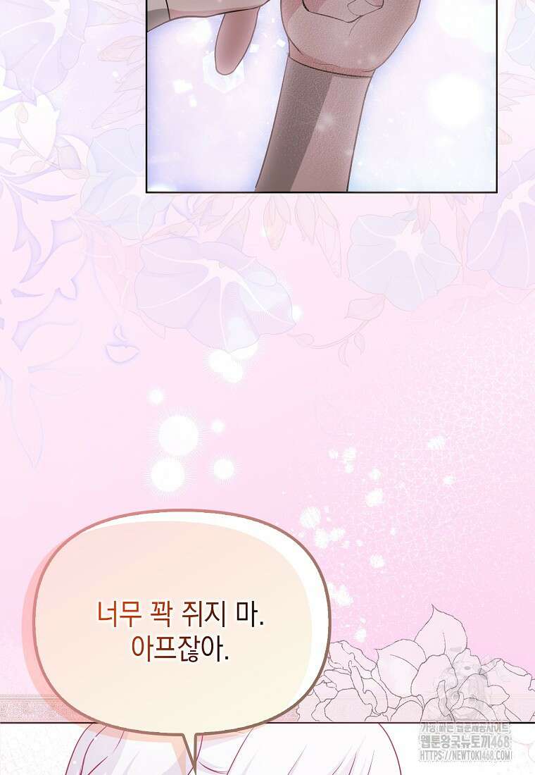 악당의 슬기로운 은퇴 계획 35화 22