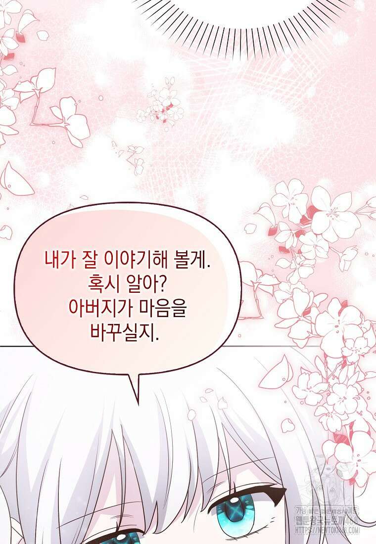악당의 슬기로운 은퇴 계획 35화 24