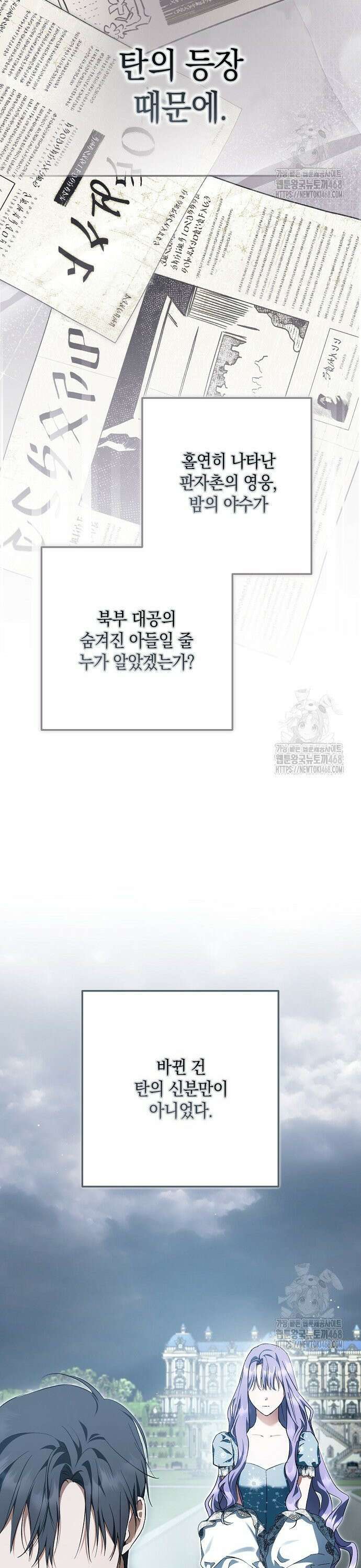 엑스트라에게 남주들을 빼앗겼다 53화 6