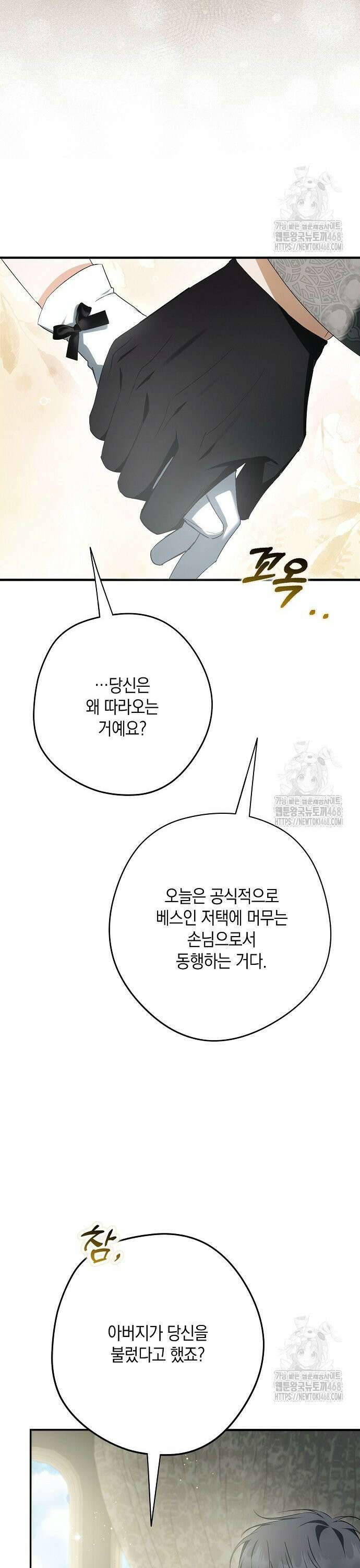 엑스트라에게 남주들을 빼앗겼다 53화 10