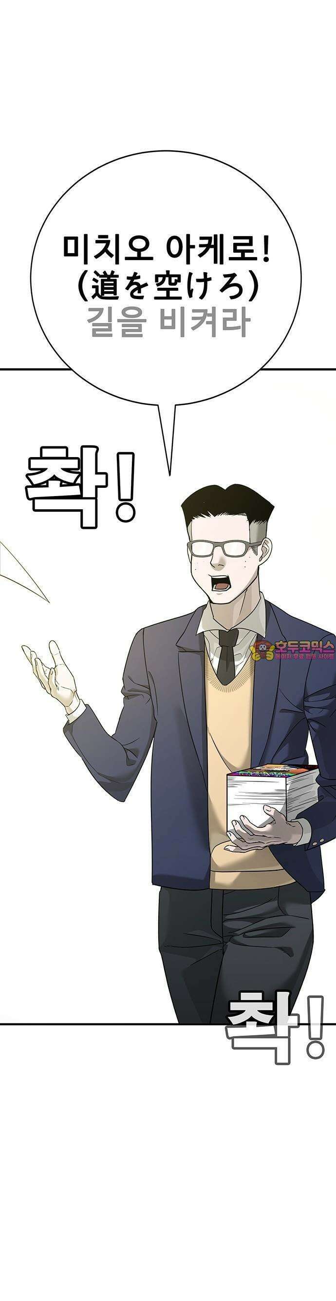 고교정벌 : 일진과의 전쟁 2화 1