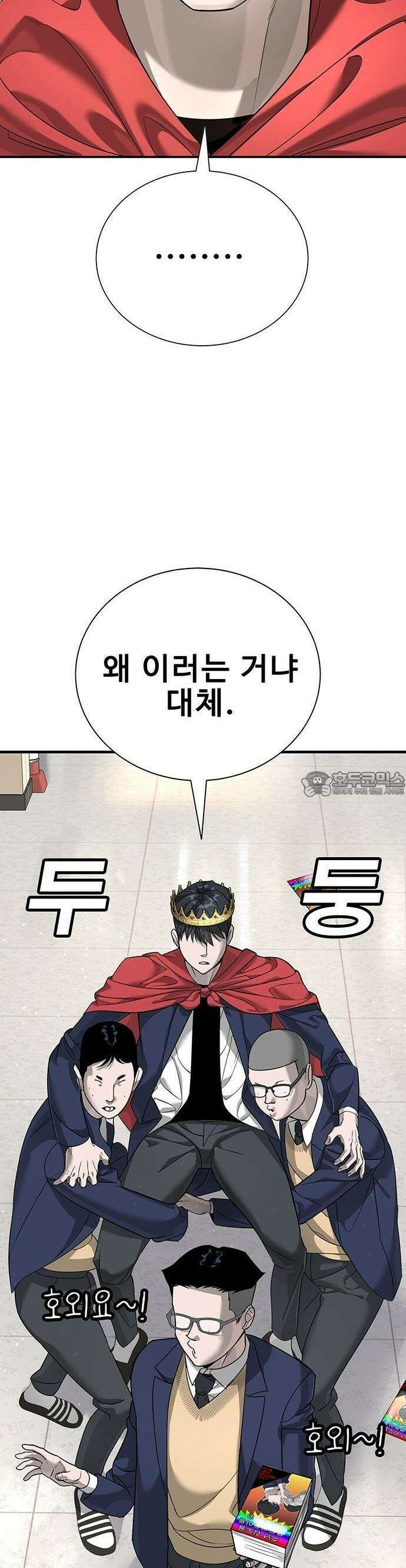 고교정벌 : 일진과의 전쟁 2화 3
