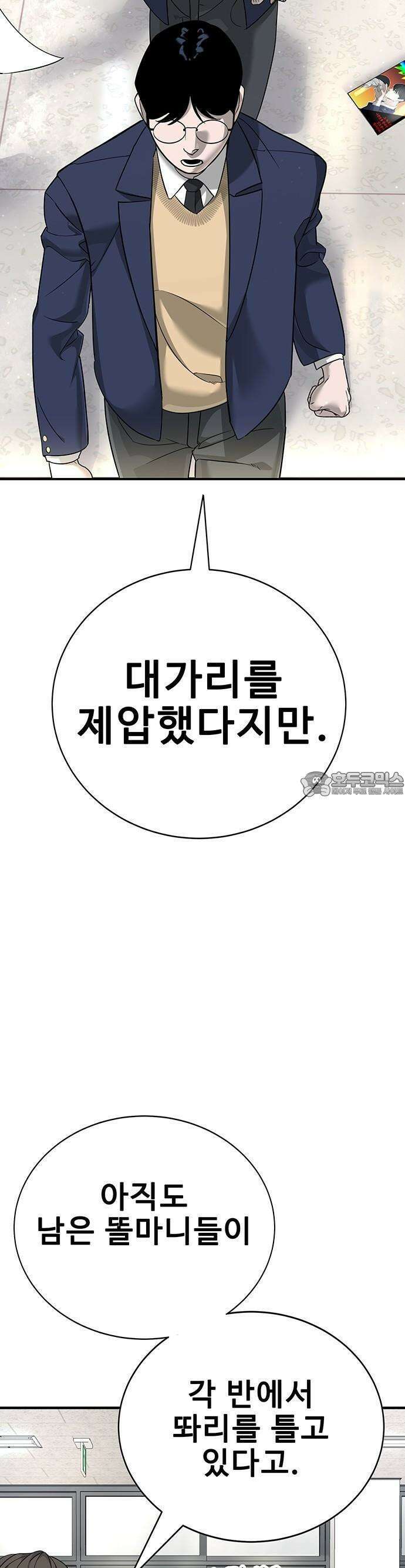 고교정벌 : 일진과의 전쟁 2화 4