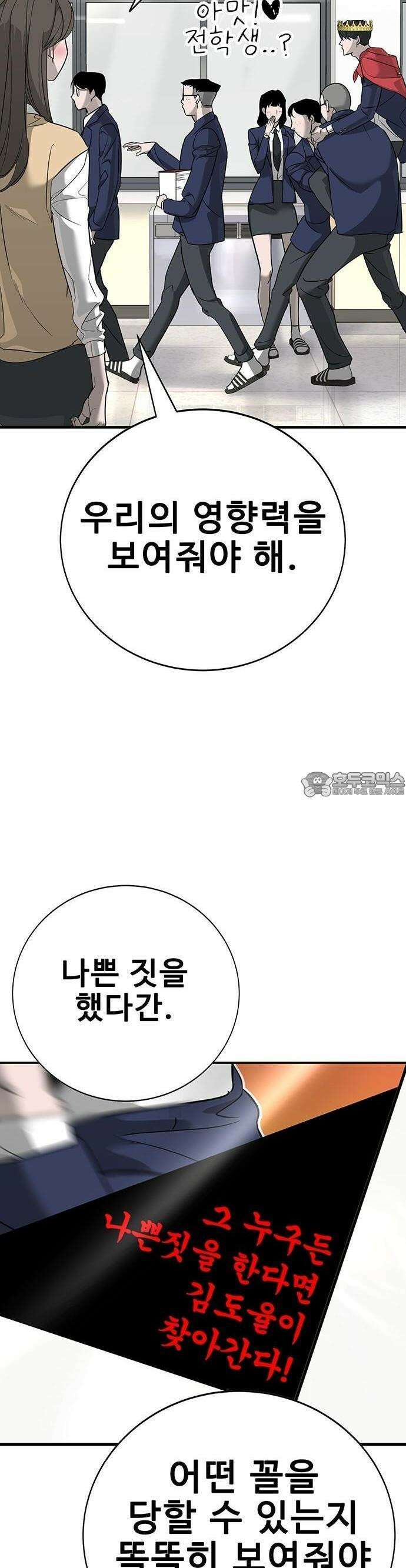 고교정벌 : 일진과의 전쟁 2화 5