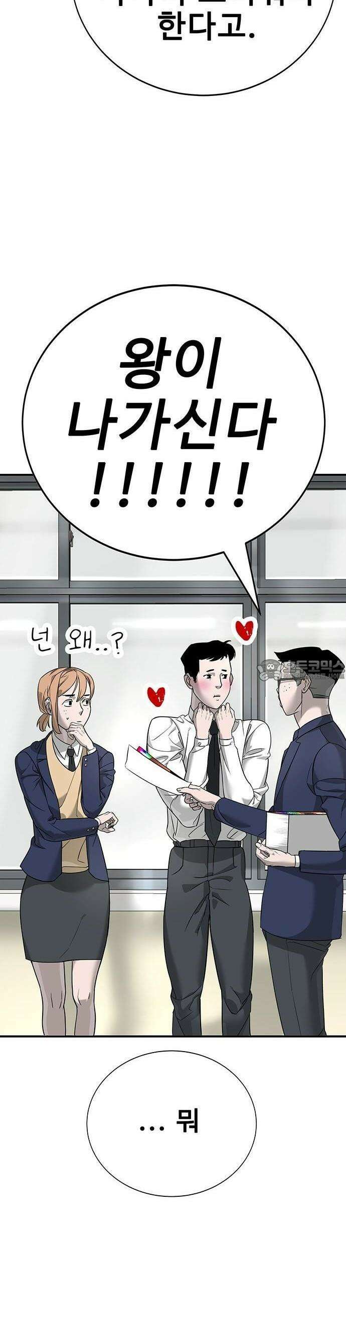 고교정벌 : 일진과의 전쟁 2화 6