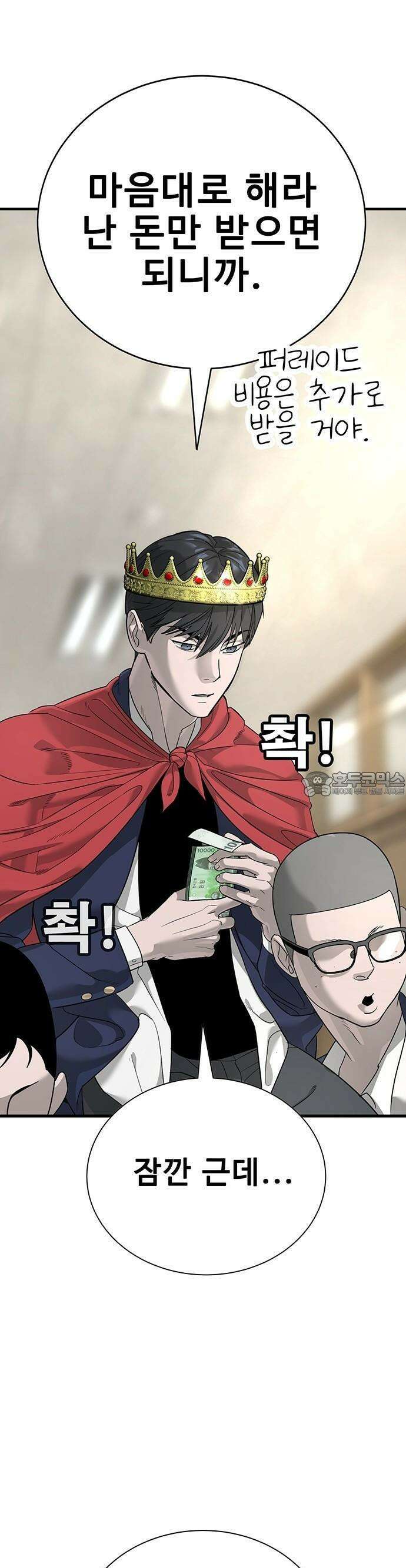 고교정벌 : 일진과의 전쟁 2화 7