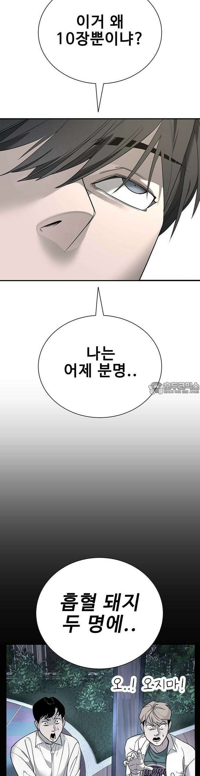 고교정벌 : 일진과의 전쟁 2화 8