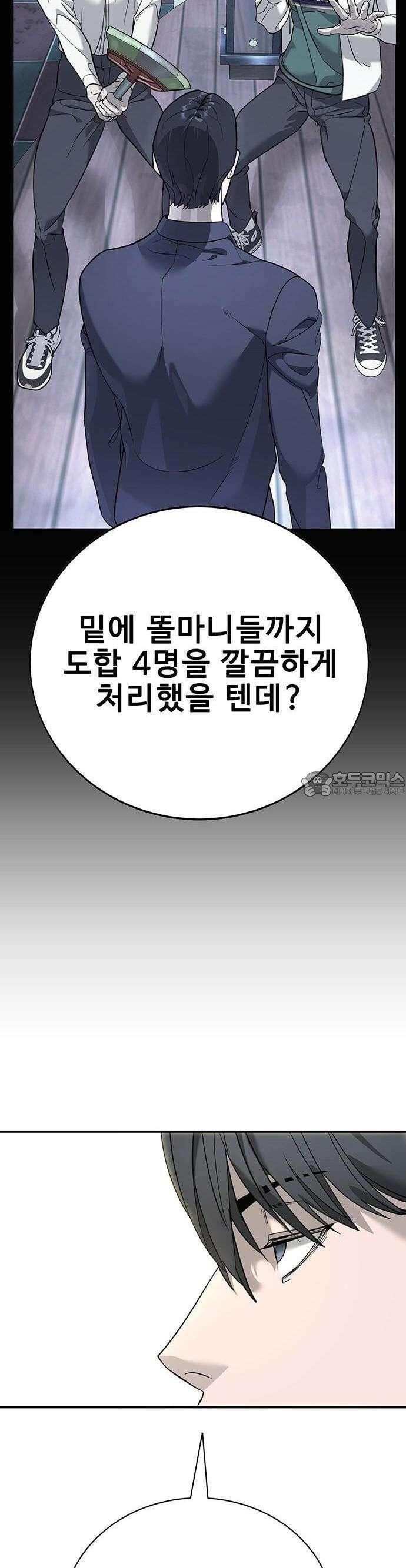 고교정벌 : 일진과의 전쟁 2화 9