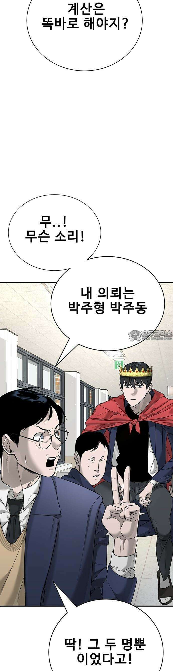 고교정벌 : 일진과의 전쟁 2화 10