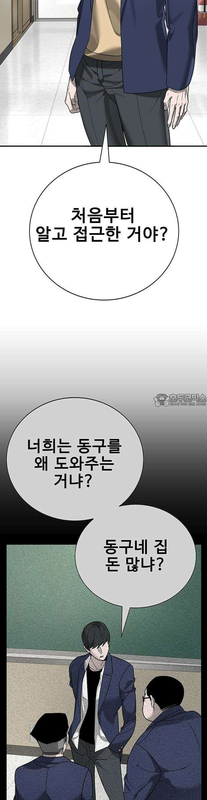 고교정벌 : 일진과의 전쟁 2화 14