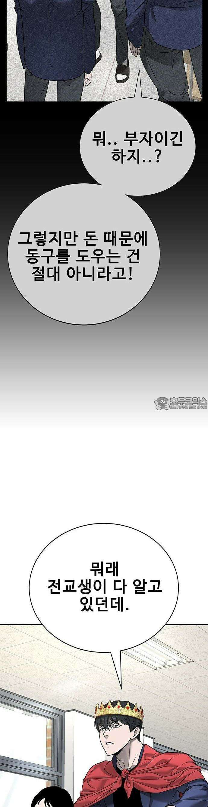 고교정벌 : 일진과의 전쟁 2화 15