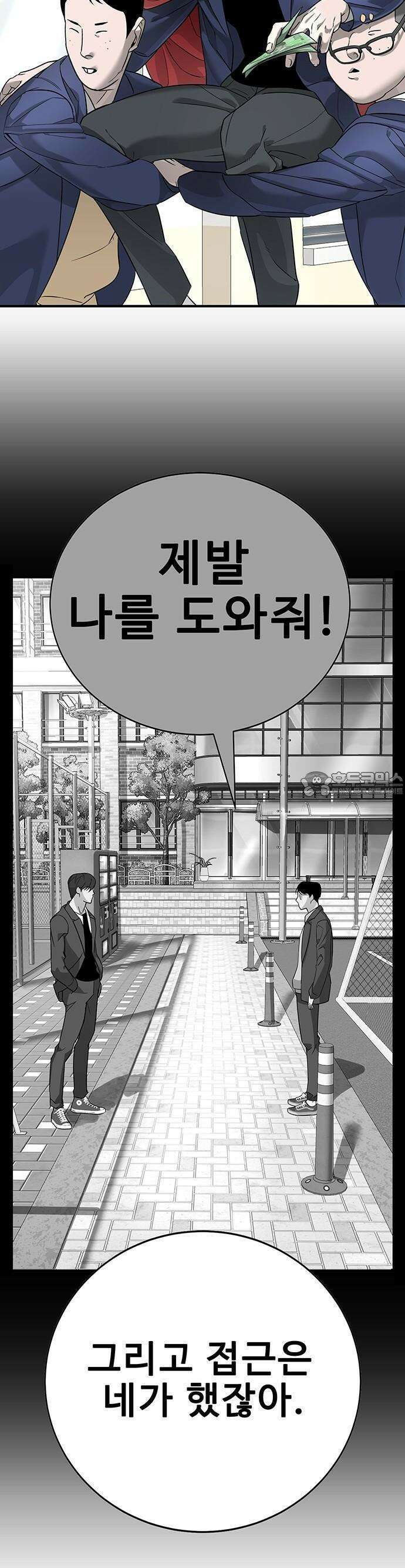 고교정벌 : 일진과의 전쟁 2화 16