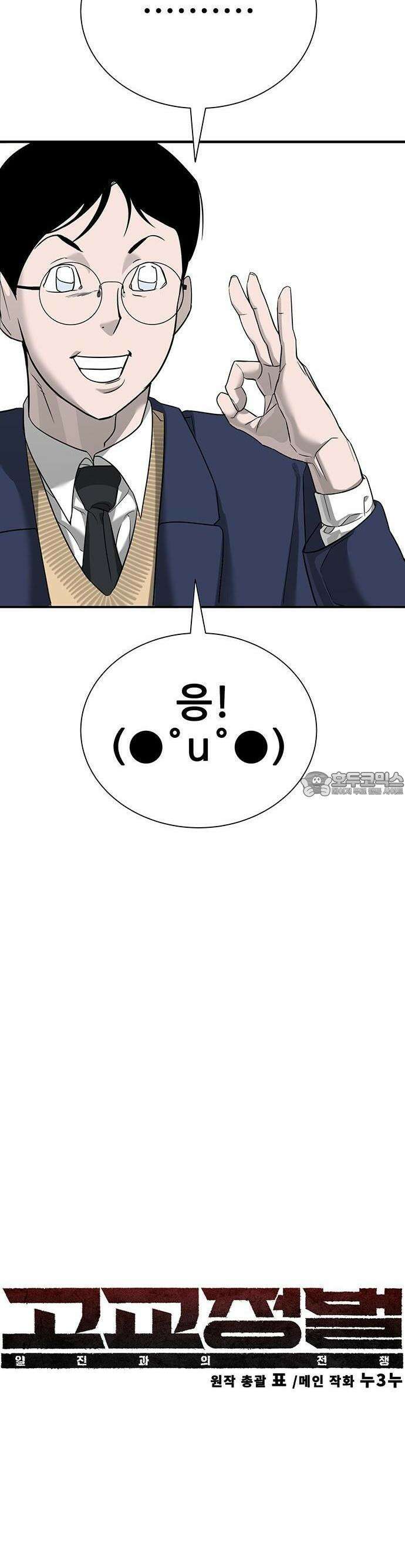 고교정벌 : 일진과의 전쟁 2화 18