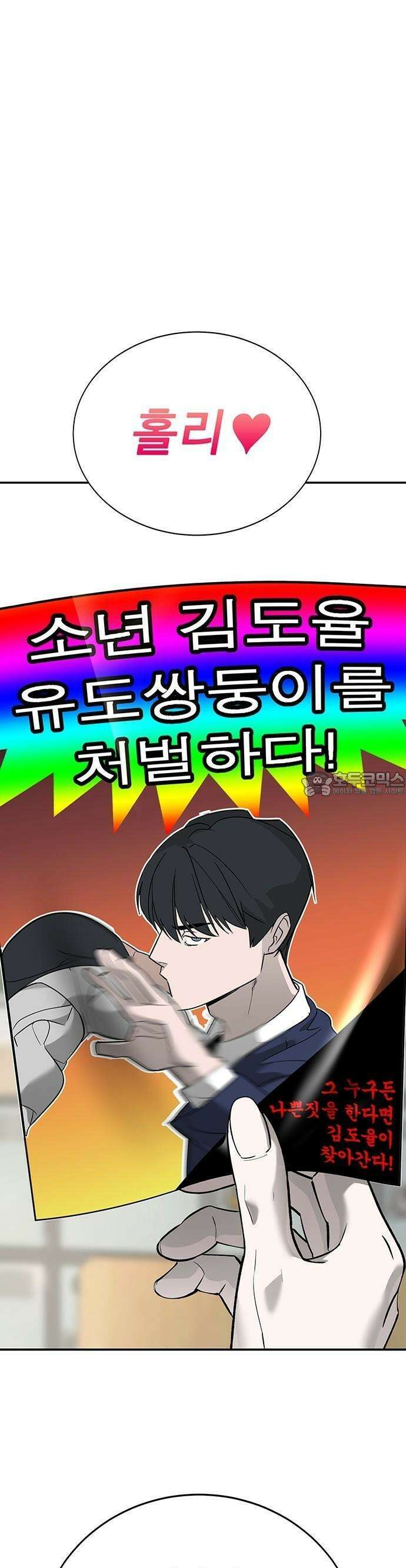 고교정벌 : 일진과의 전쟁 2화 19