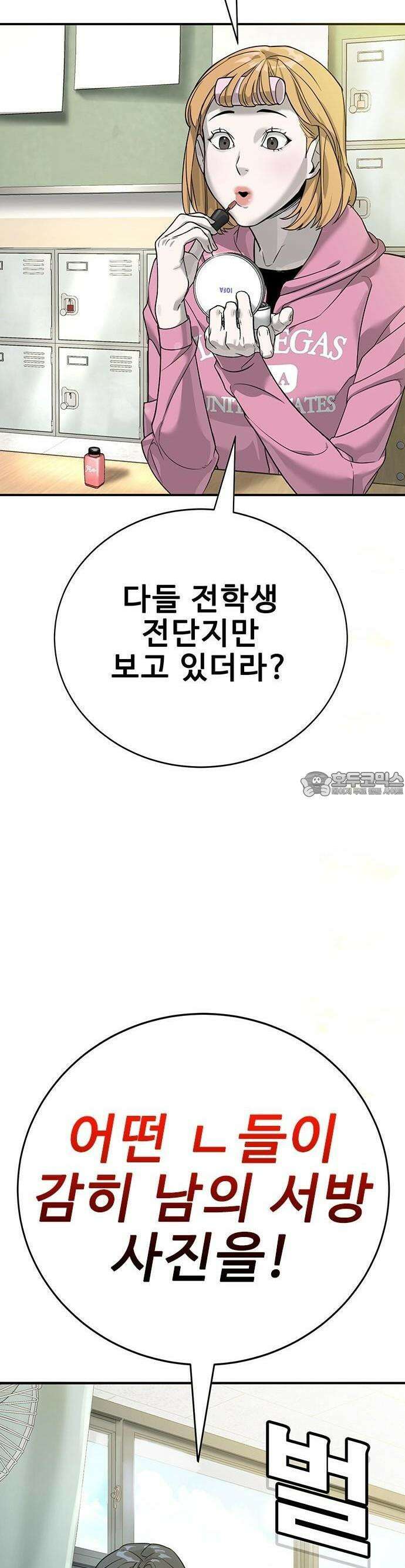 고교정벌 : 일진과의 전쟁 2화 21