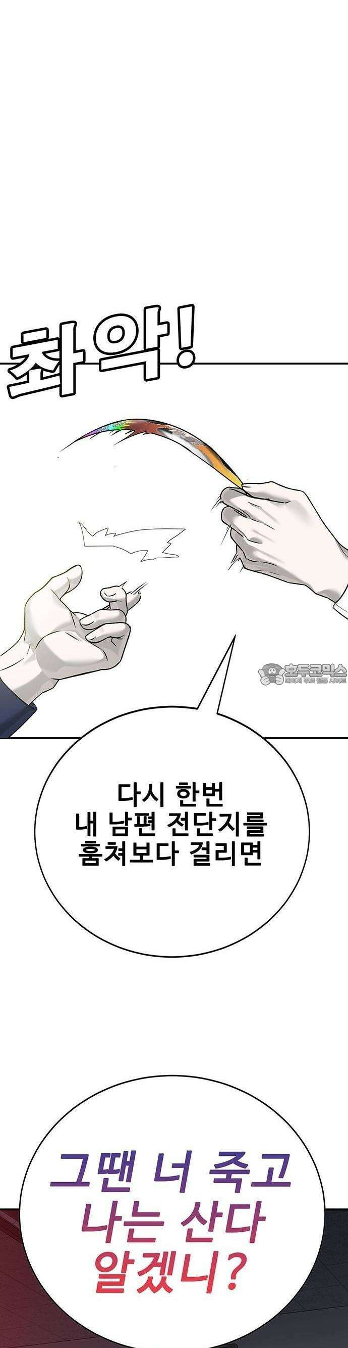 고교정벌 : 일진과의 전쟁 2화 26