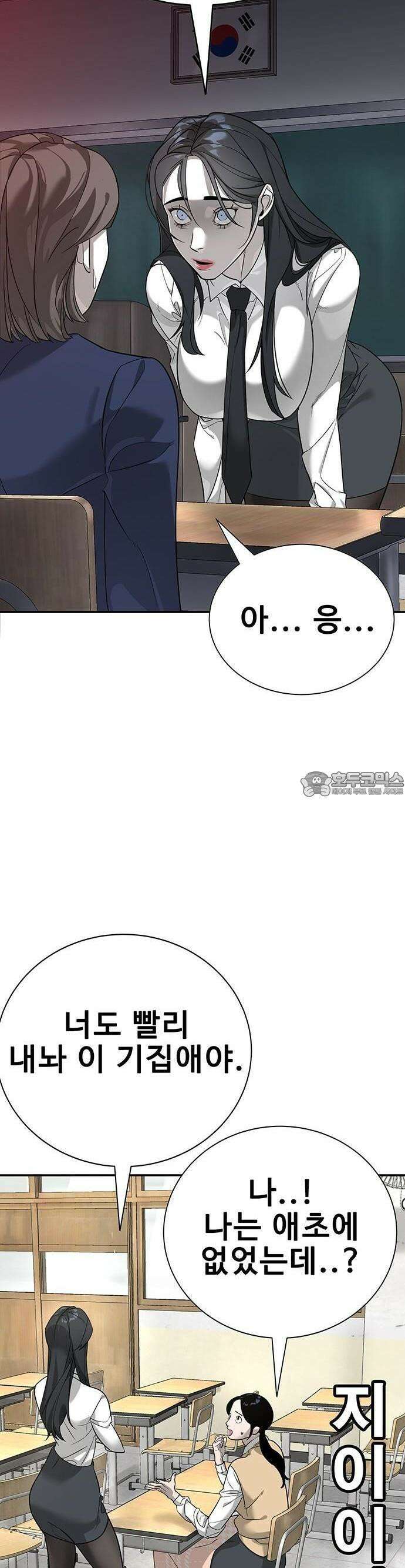 고교정벌 : 일진과의 전쟁 2화 27