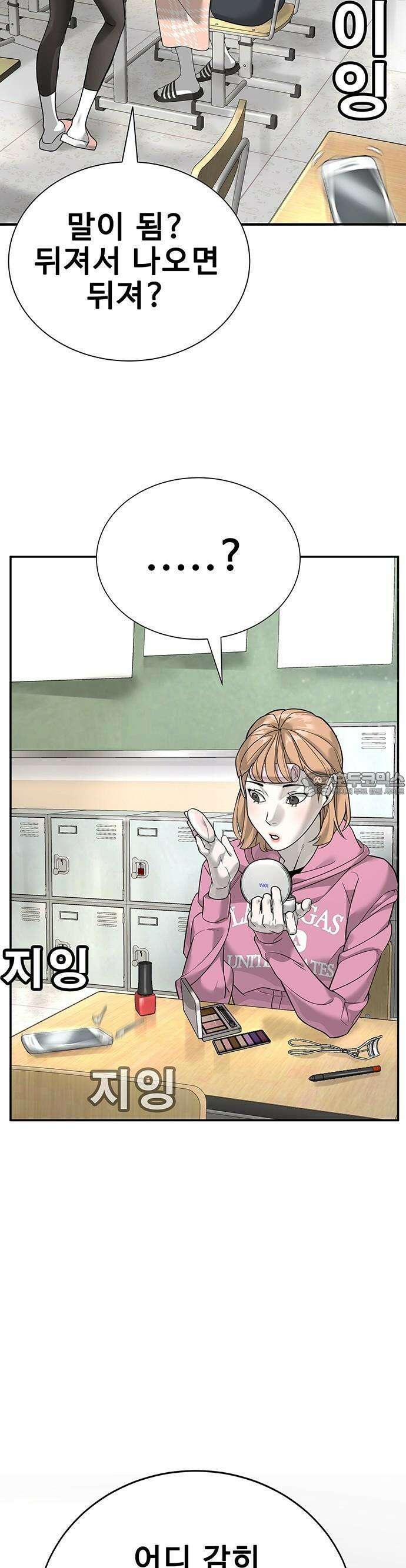 고교정벌 : 일진과의 전쟁 2화 28