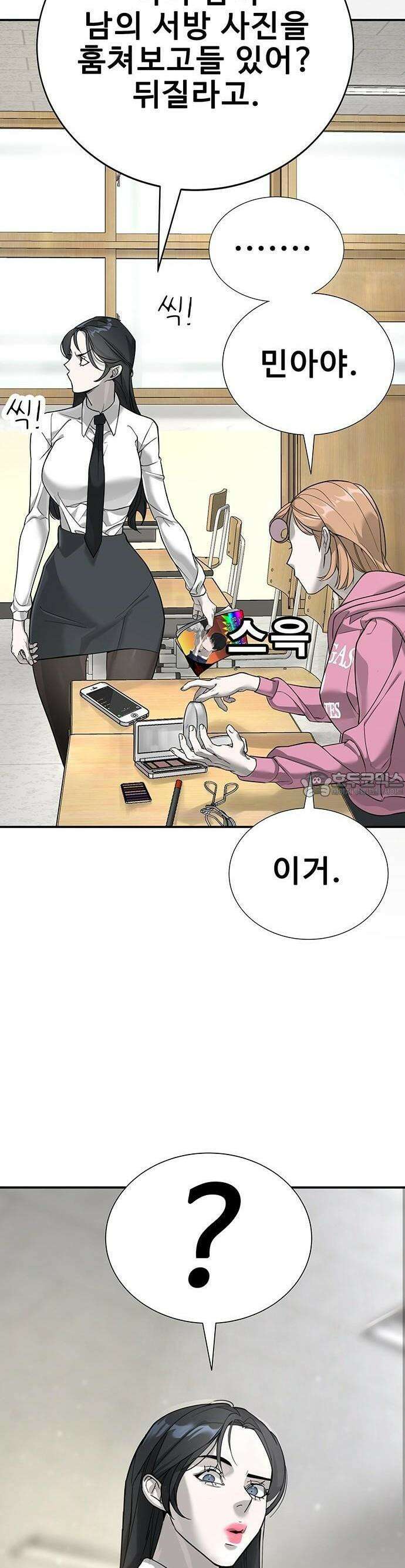 고교정벌 : 일진과의 전쟁 2화 29