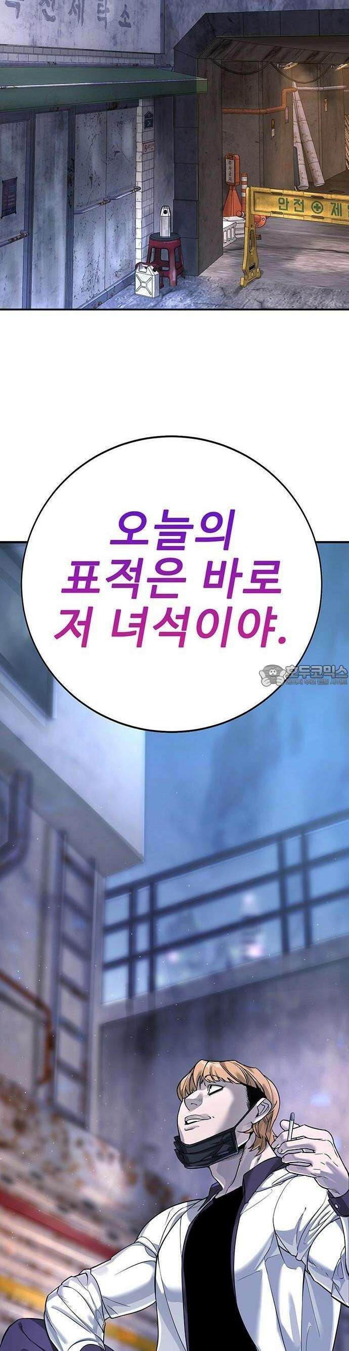 고교정벌 : 일진과의 전쟁 2화 33