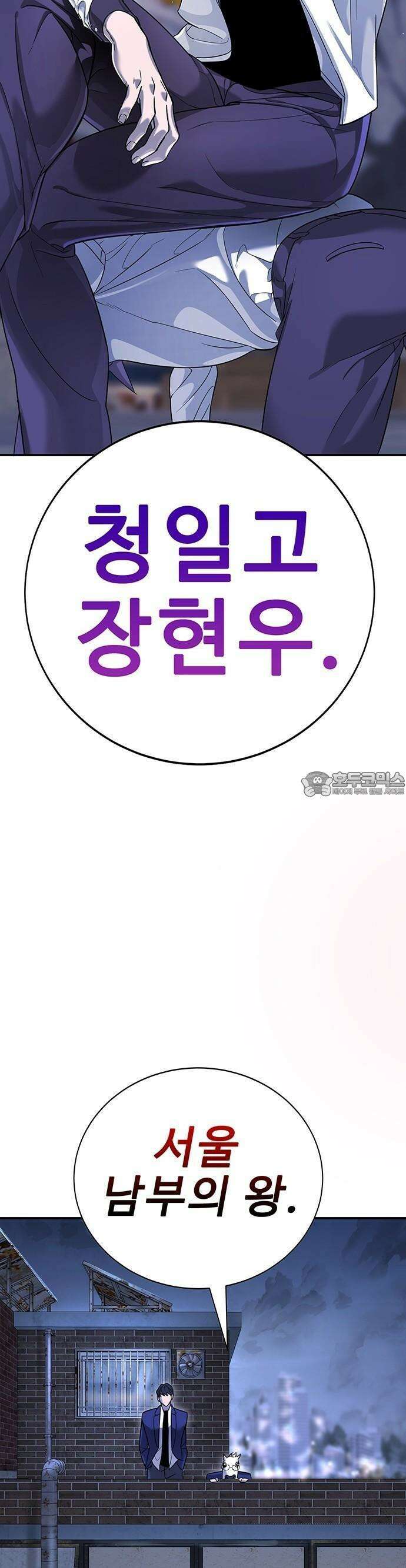 고교정벌 : 일진과의 전쟁 2화 34