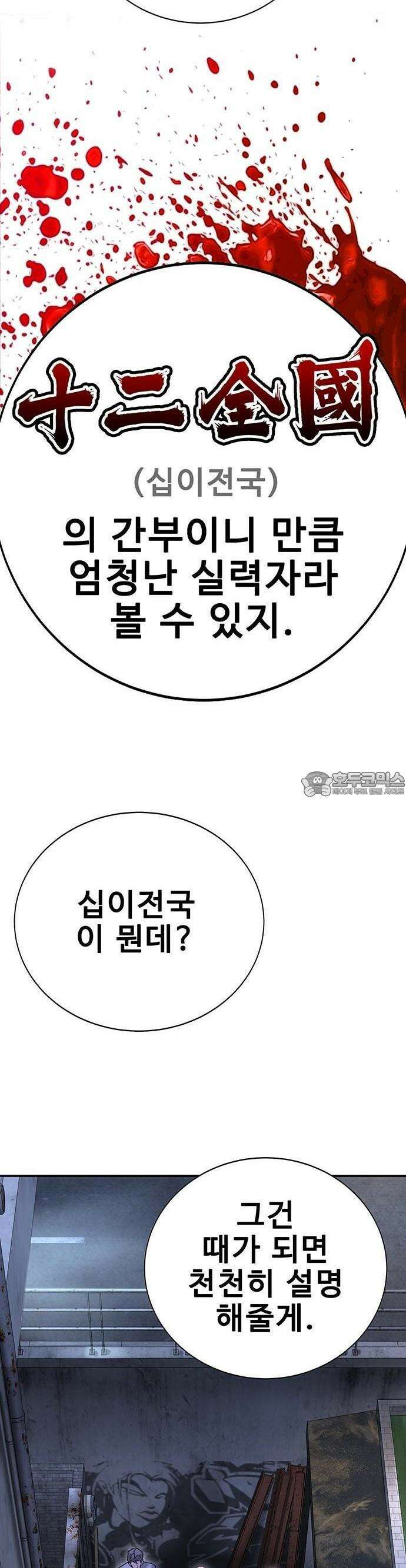 고교정벌 : 일진과의 전쟁 2화 36