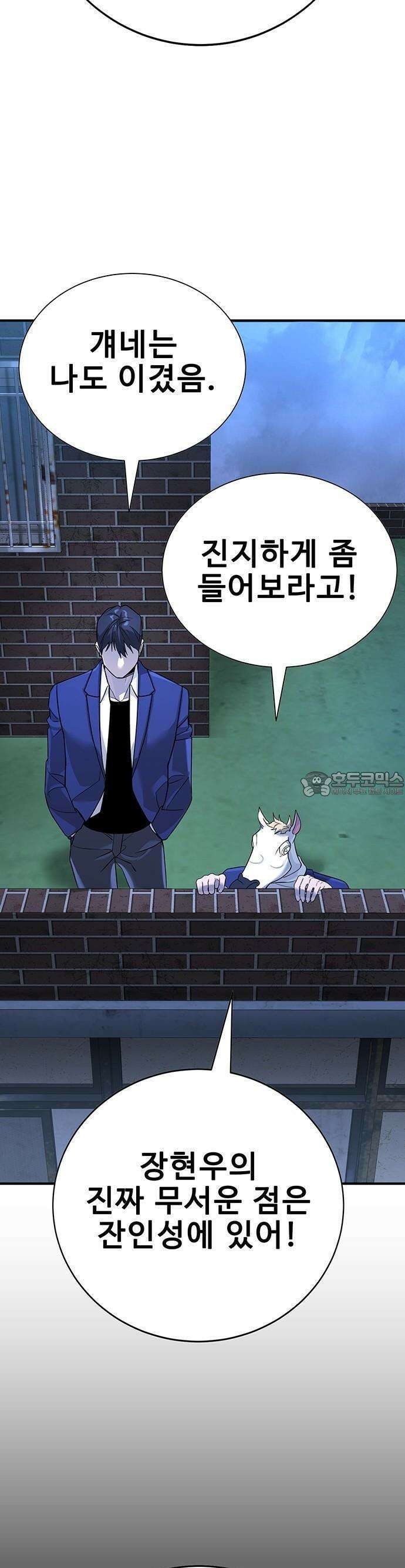 고교정벌 : 일진과의 전쟁 2화 40