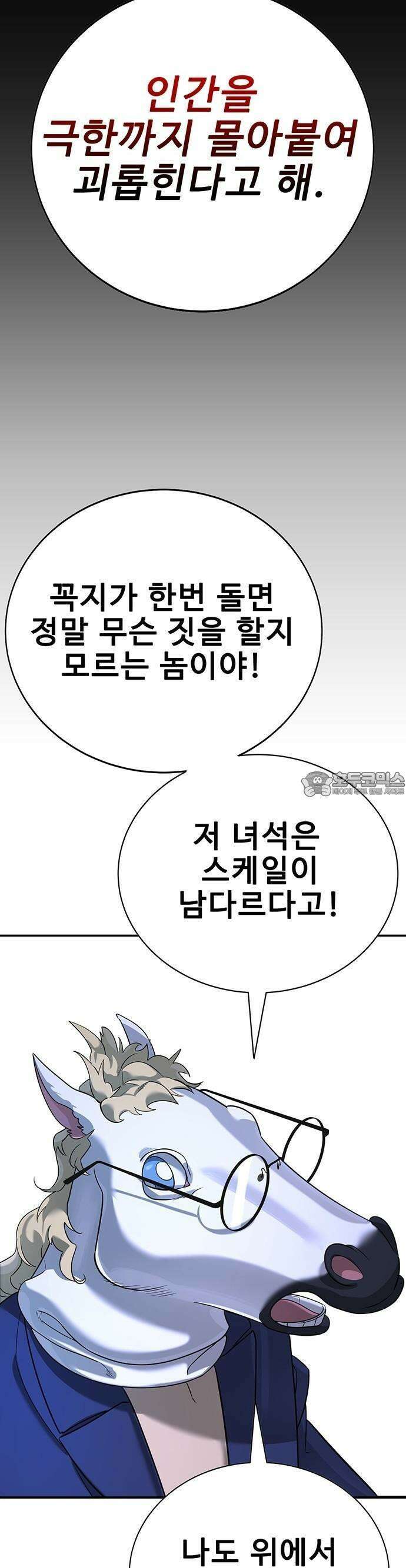고교정벌 : 일진과의 전쟁 2화 43