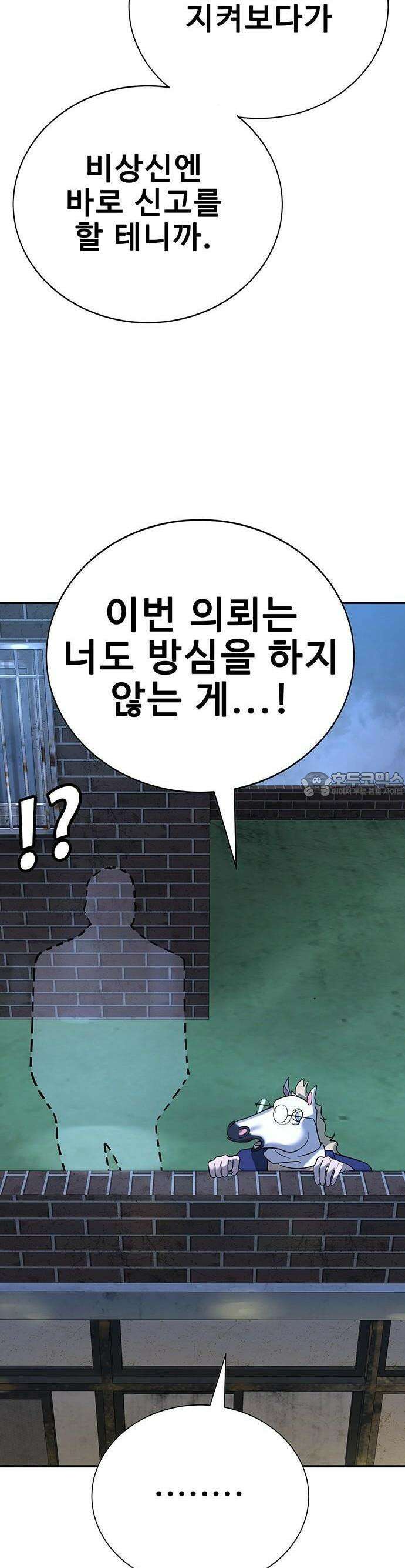 고교정벌 : 일진과의 전쟁 2화 44