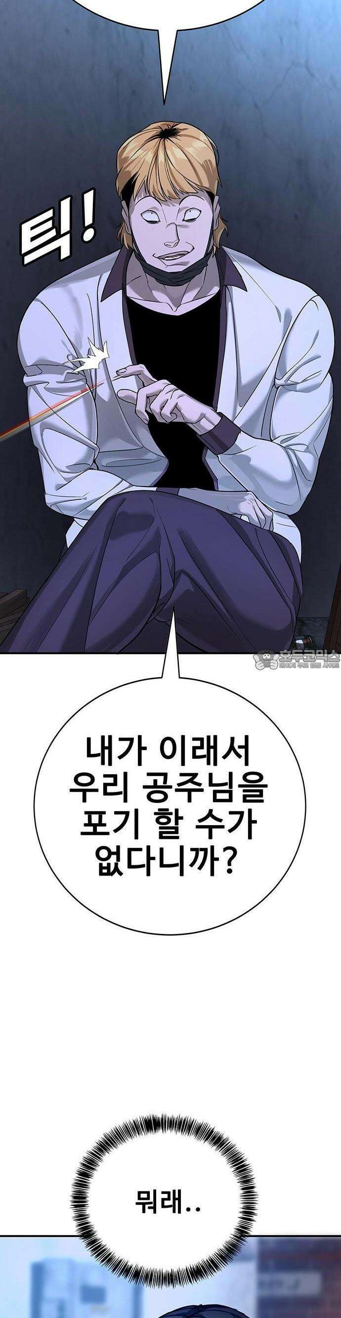 고교정벌 : 일진과의 전쟁 2화 50
