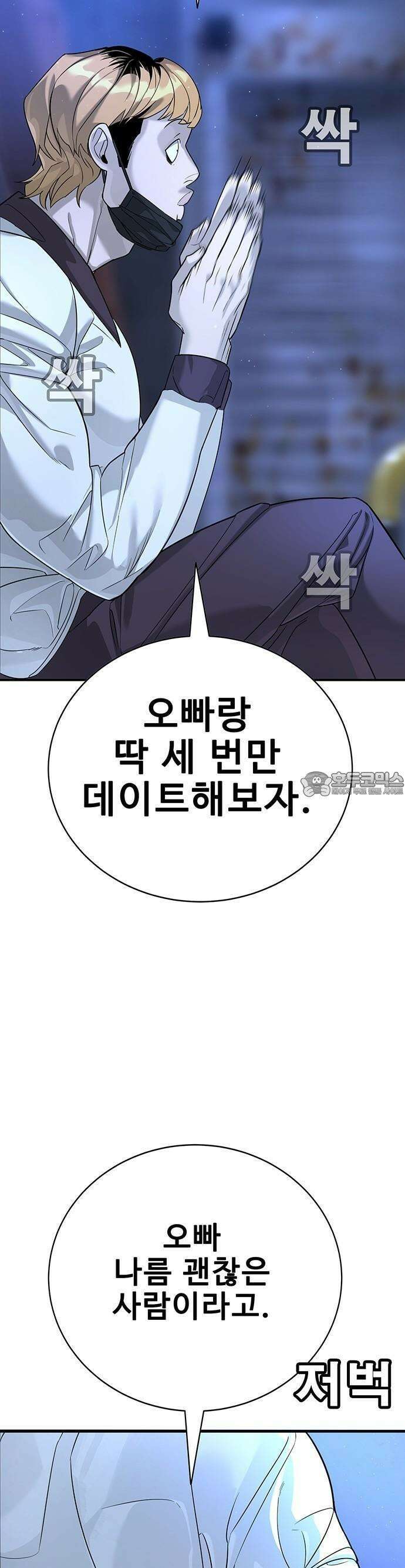 고교정벌 : 일진과의 전쟁 2화 52