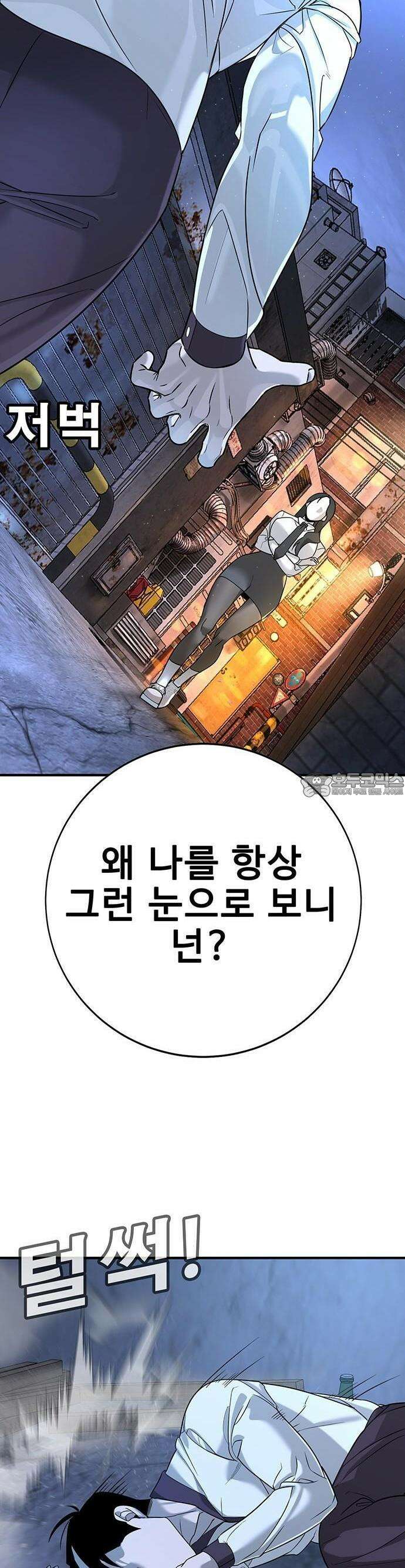 고교정벌 : 일진과의 전쟁 2화 53