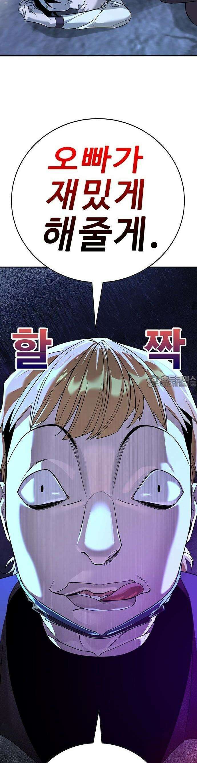고교정벌 : 일진과의 전쟁 2화 54