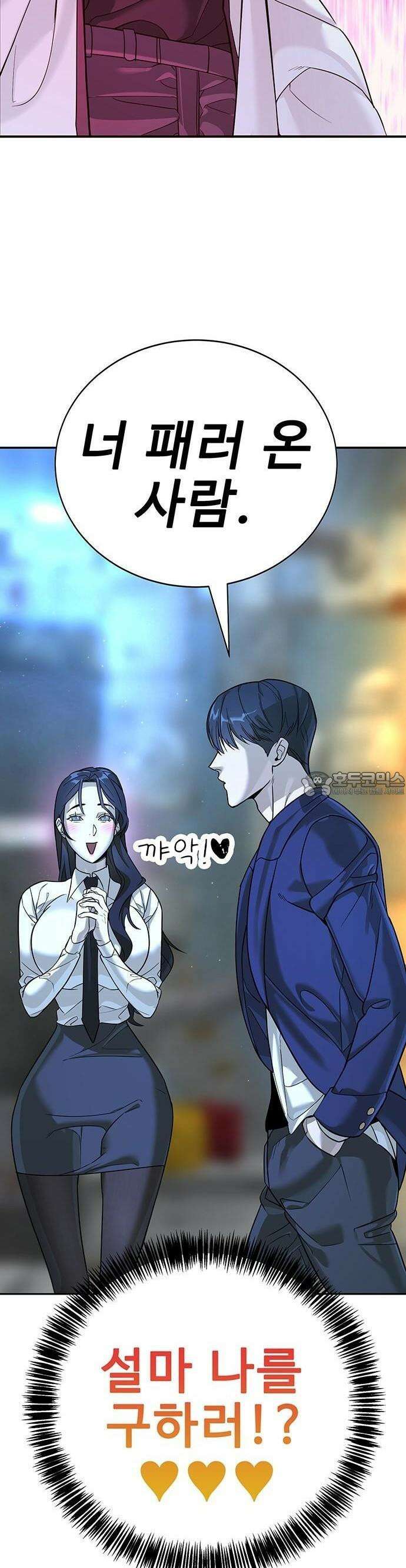 고교정벌 : 일진과의 전쟁 2화 60