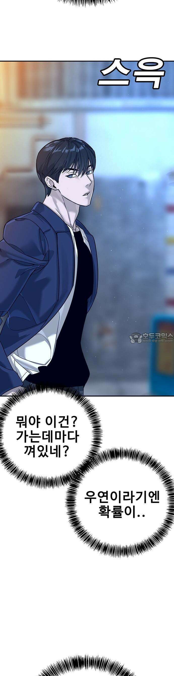 고교정벌 : 일진과의 전쟁 2화 61