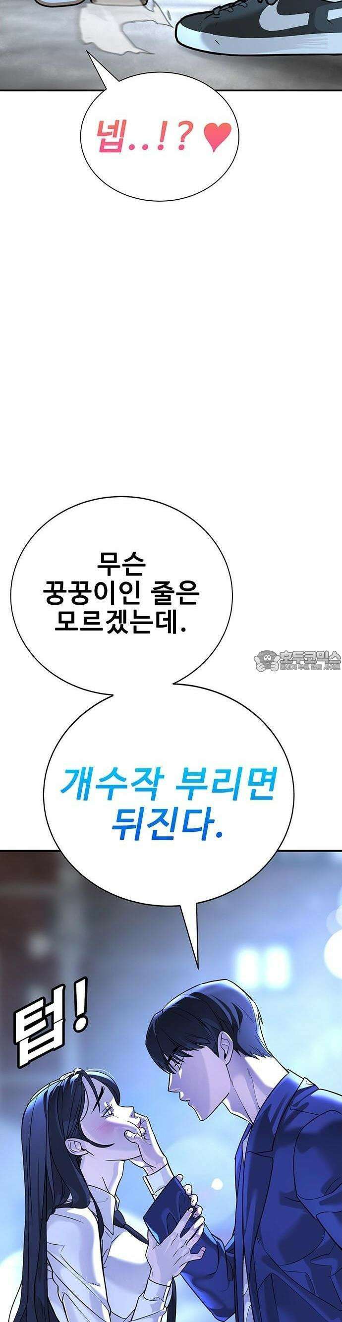 고교정벌 : 일진과의 전쟁 2화 63