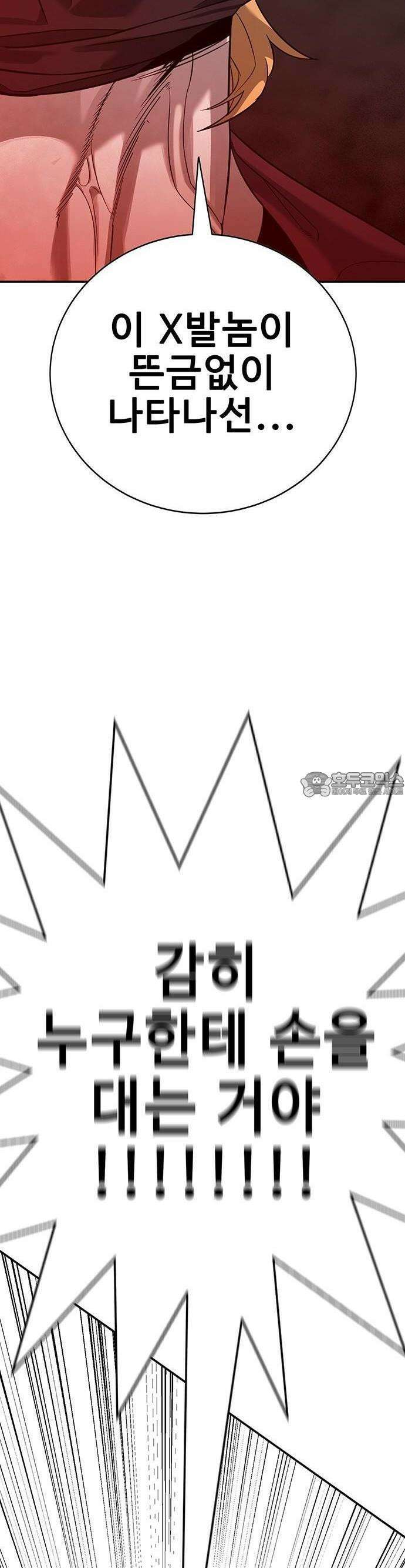 고교정벌 : 일진과의 전쟁 2화 65
