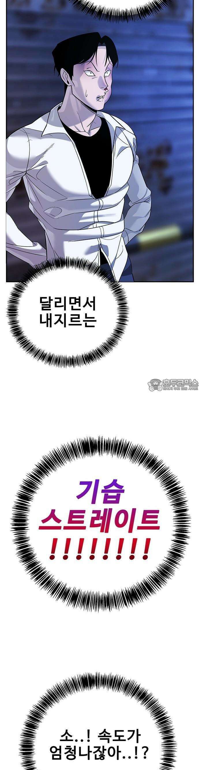 고교정벌 : 일진과의 전쟁 2화 67