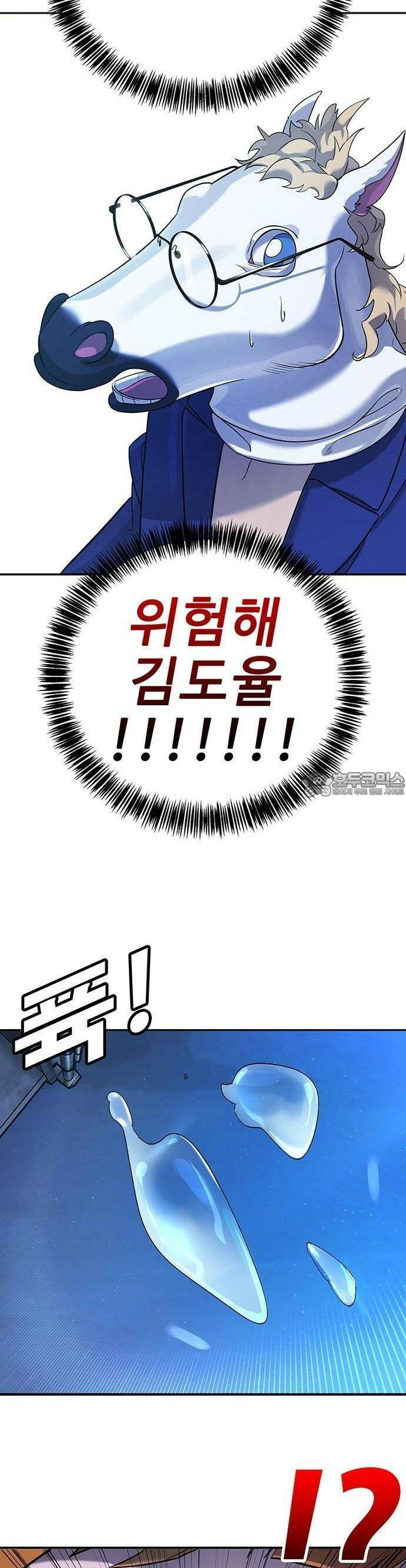 고교정벌 : 일진과의 전쟁 2화 68