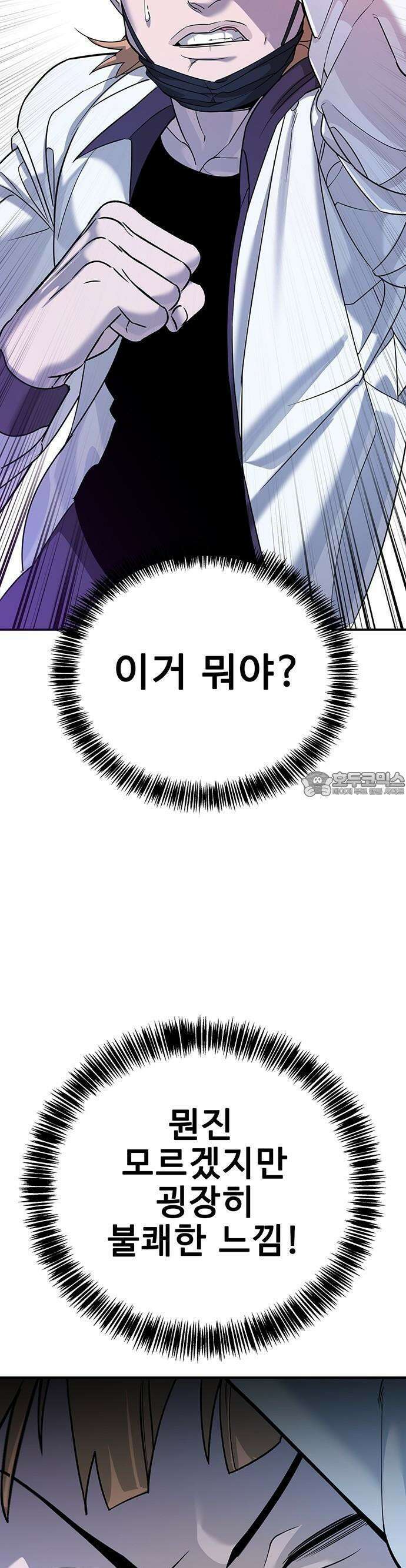 고교정벌 : 일진과의 전쟁 2화 70