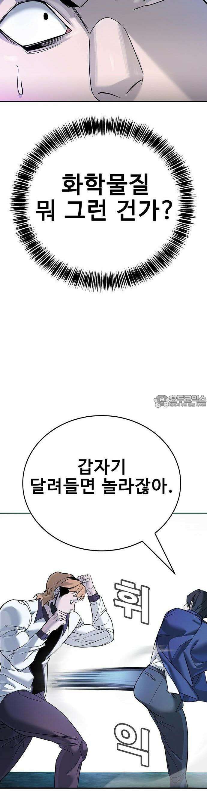 고교정벌 : 일진과의 전쟁 2화 71