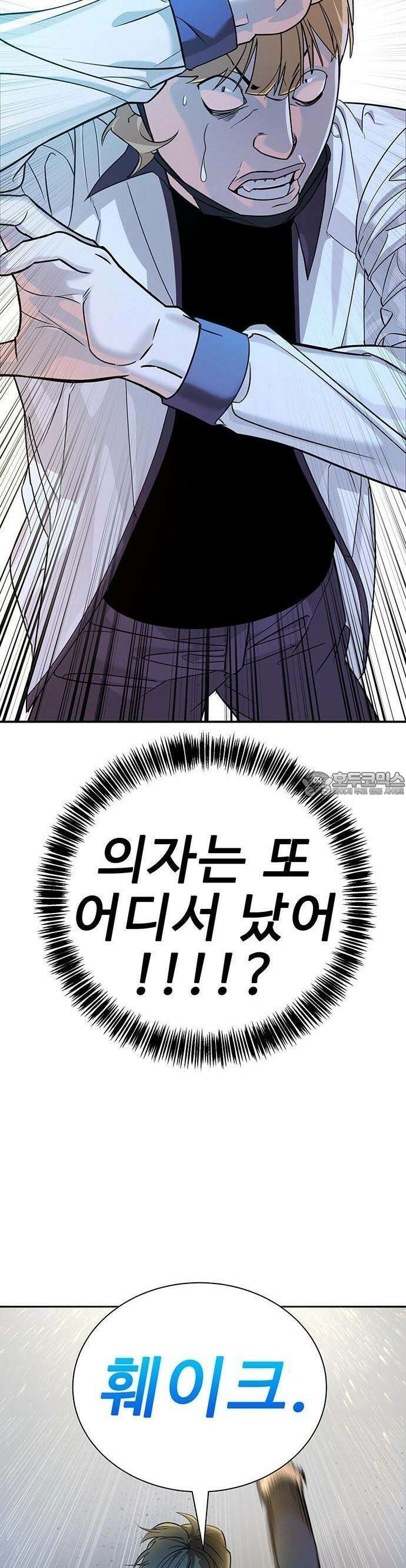 고교정벌 : 일진과의 전쟁 2화 78