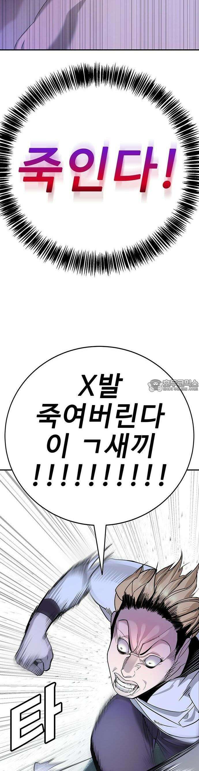 고교정벌 : 일진과의 전쟁 2화 81