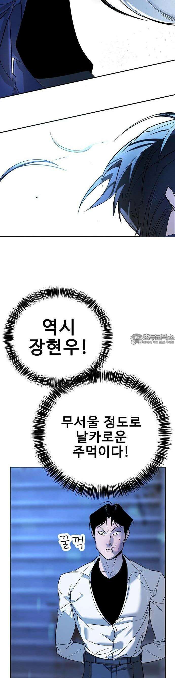 고교정벌 : 일진과의 전쟁 2화 84