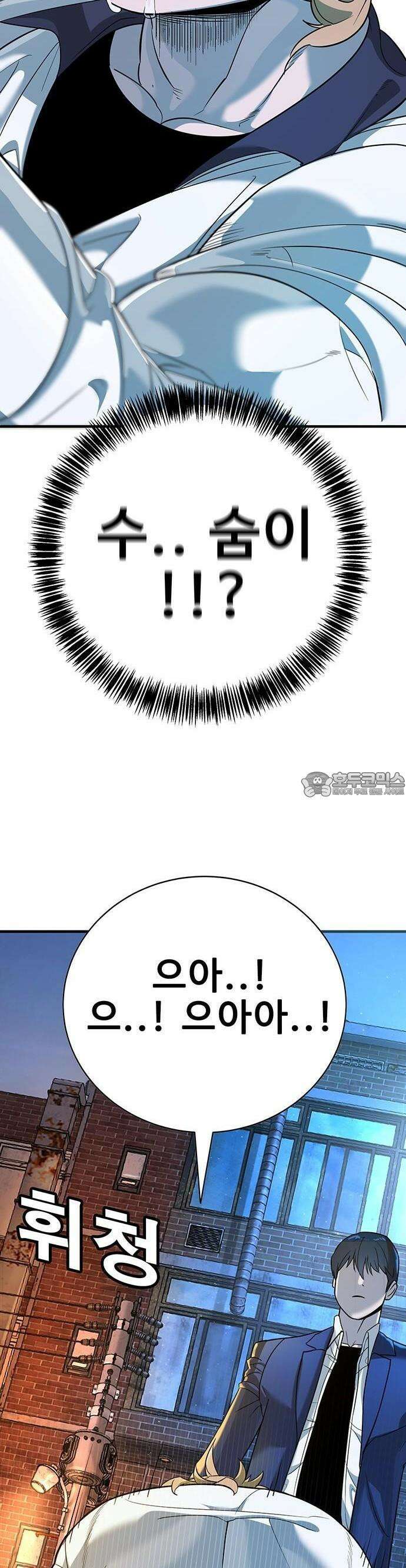 고교정벌 : 일진과의 전쟁 2화 92