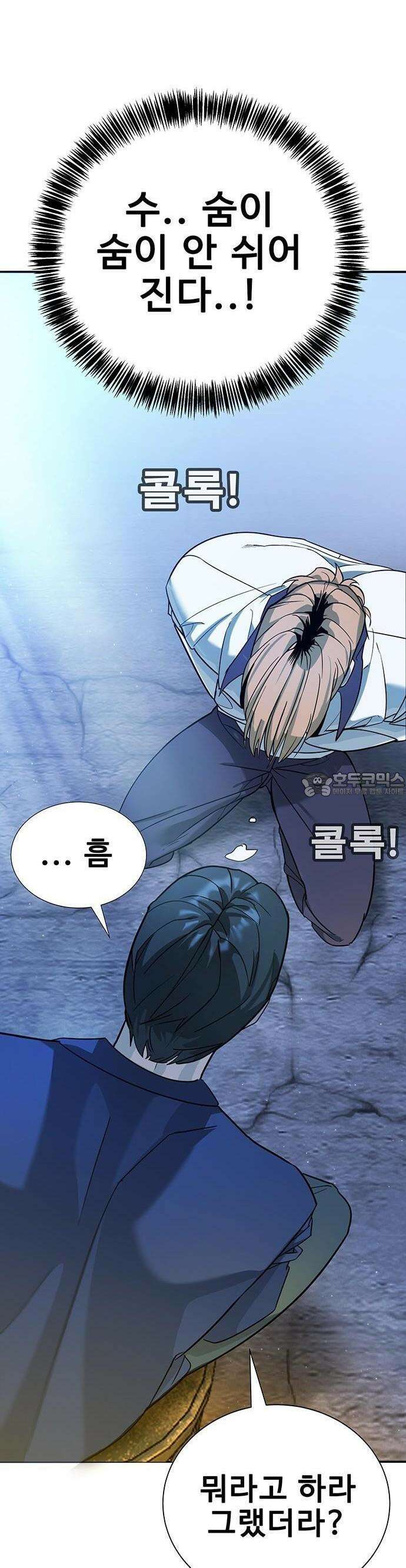고교정벌 : 일진과의 전쟁 2화 95