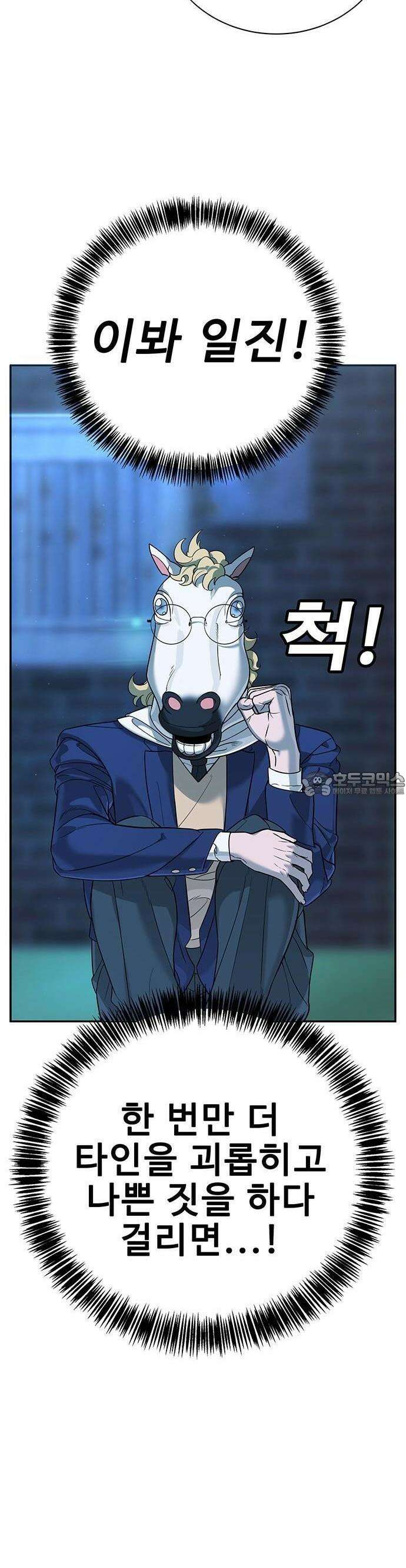 고교정벌 : 일진과의 전쟁 2화 96