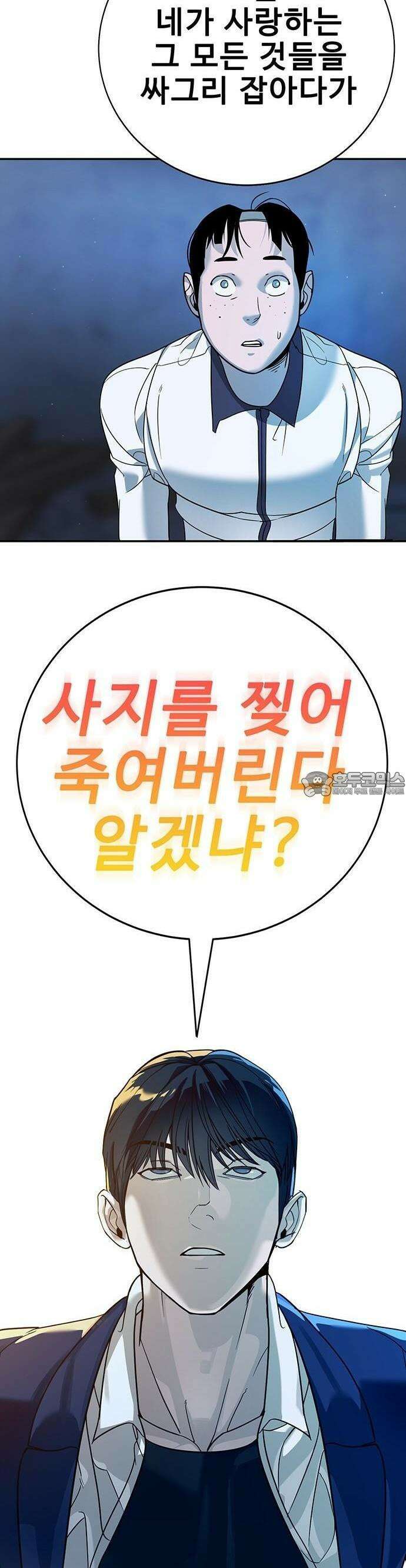 고교정벌 : 일진과의 전쟁 2화 99